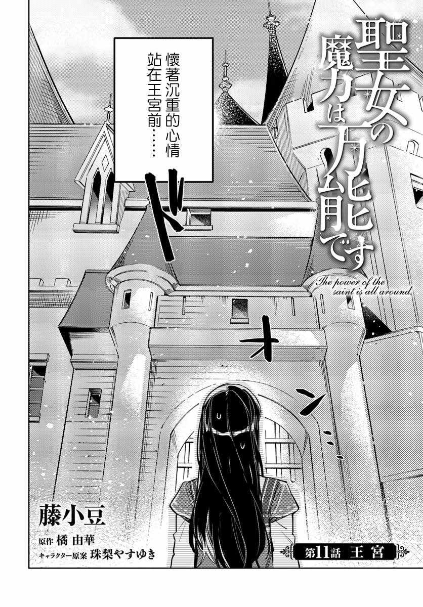 《圣女的魔力是万能的》漫画 11.1话