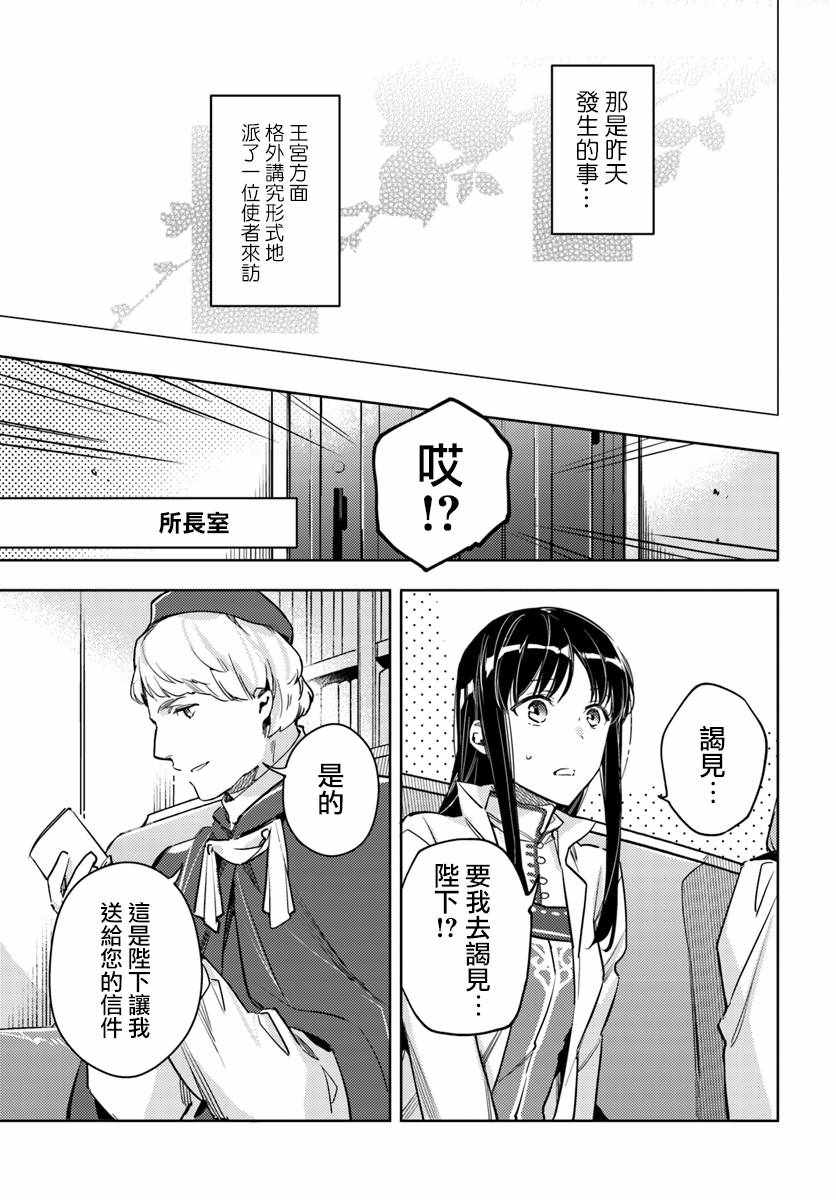 《圣女的魔力是万能的》漫画 11.1话