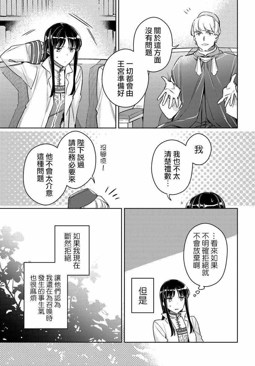 《圣女的魔力是万能的》漫画 11.1话