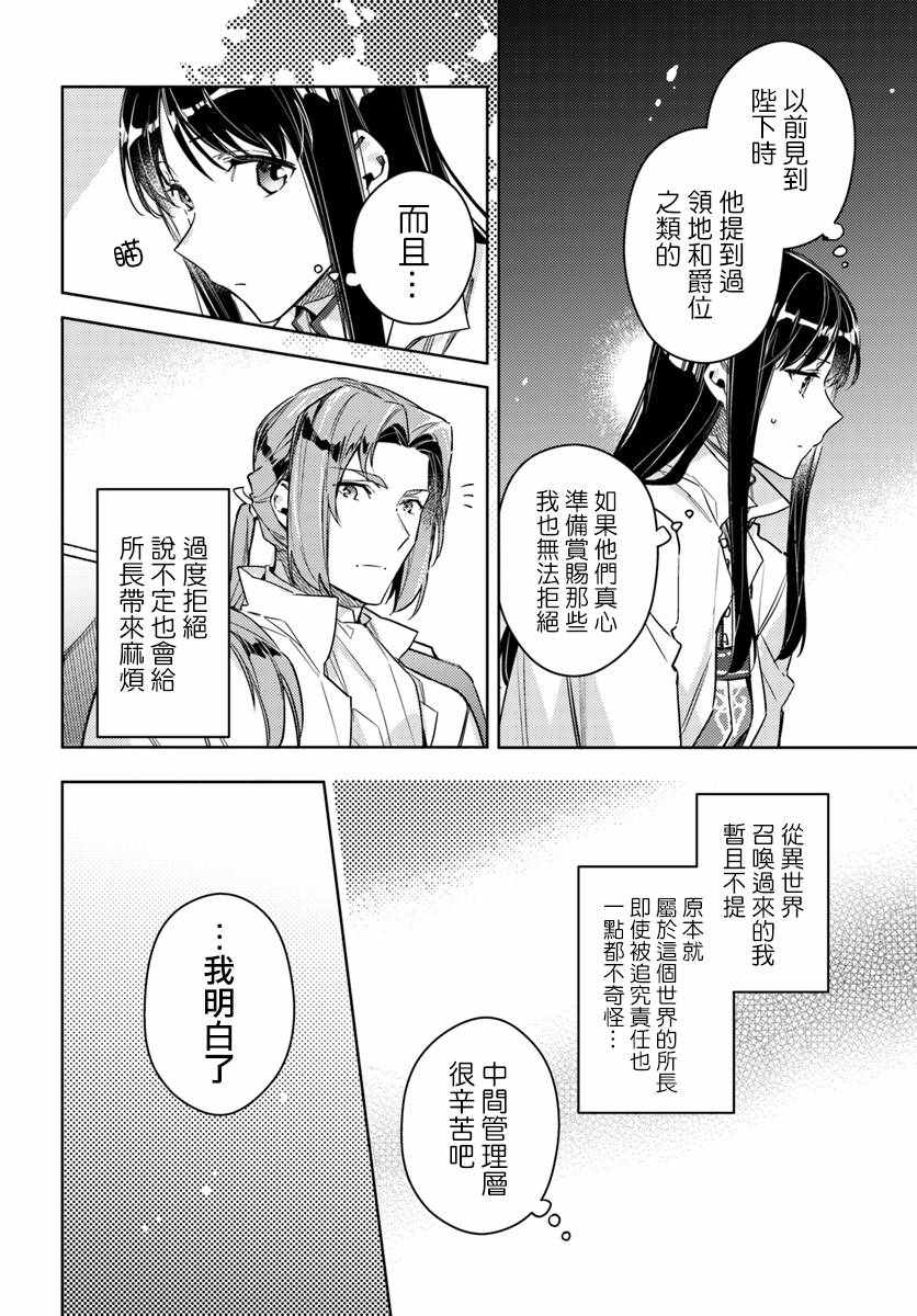 《圣女的魔力是万能的》漫画 11.1话