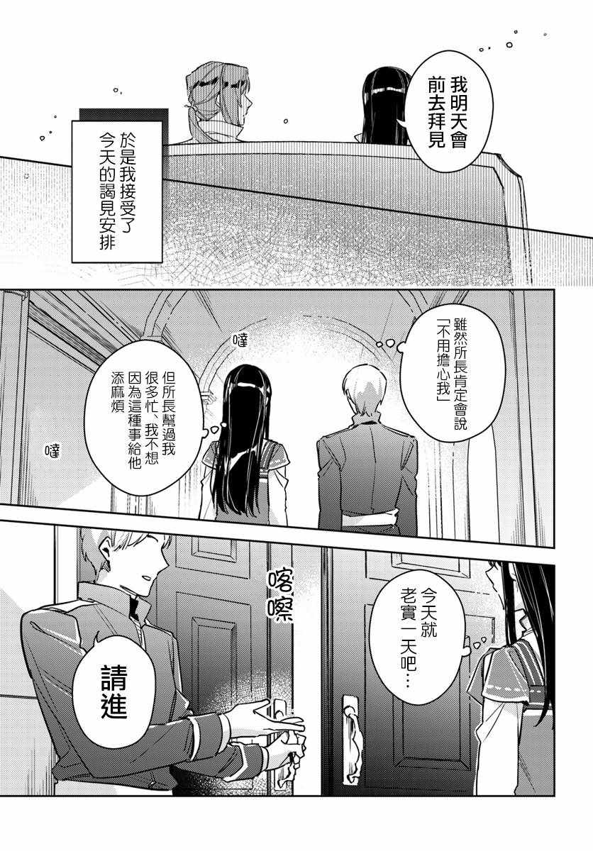 《圣女的魔力是万能的》漫画 11.1话