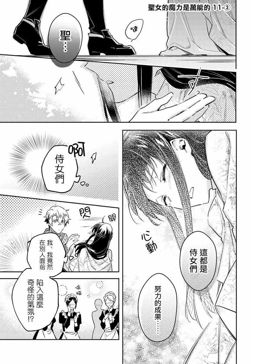 《圣女的魔力是万能的》漫画 11.3话