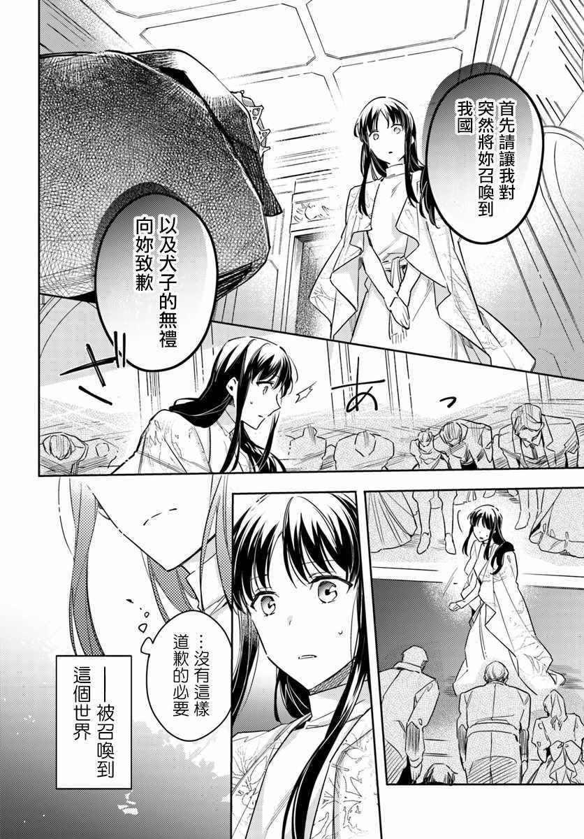 《圣女的魔力是万能的》漫画 11.3话