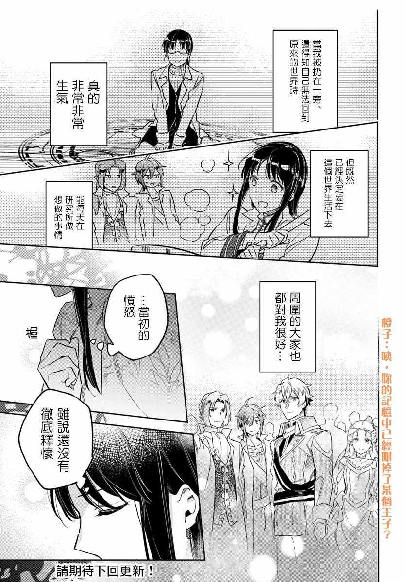 《圣女的魔力是万能的》漫画 11.3话