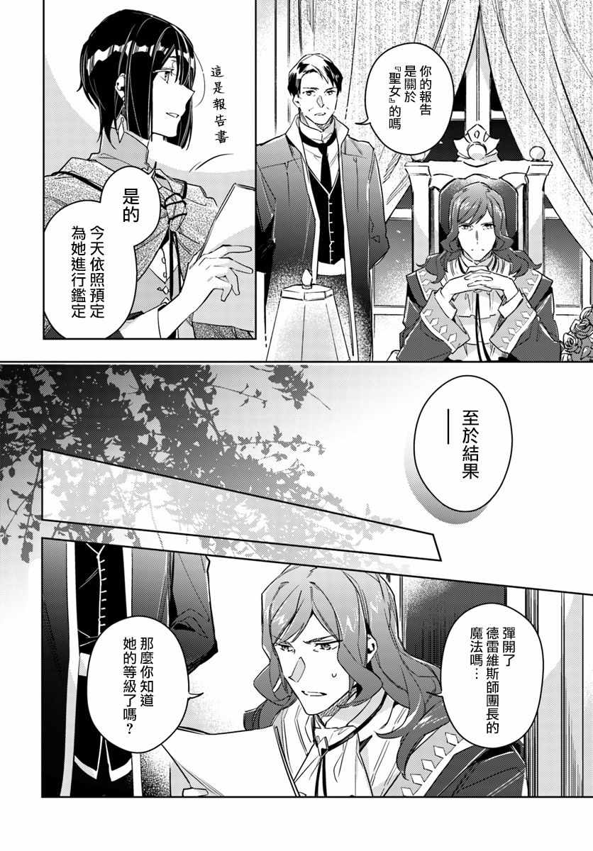 《圣女的魔力是万能的》漫画 11.5话