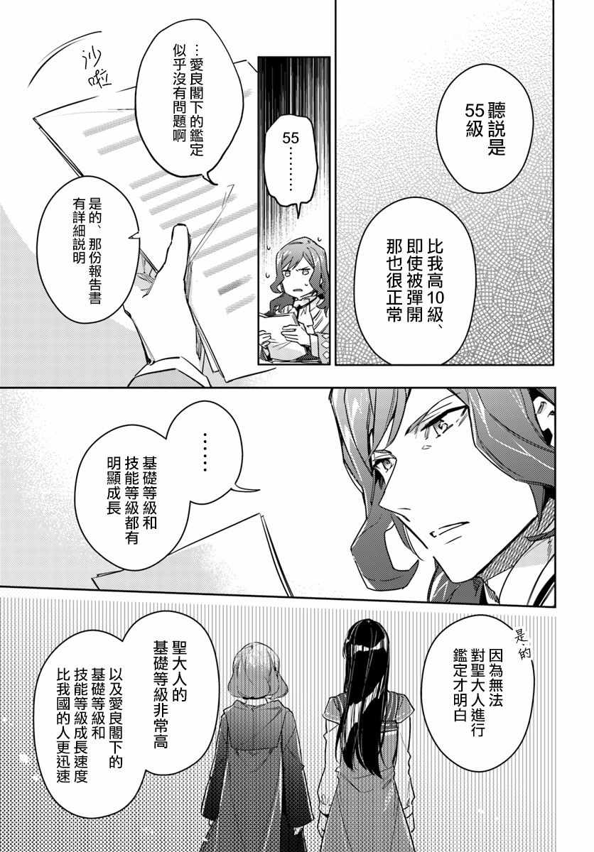 《圣女的魔力是万能的》漫画 11.5话