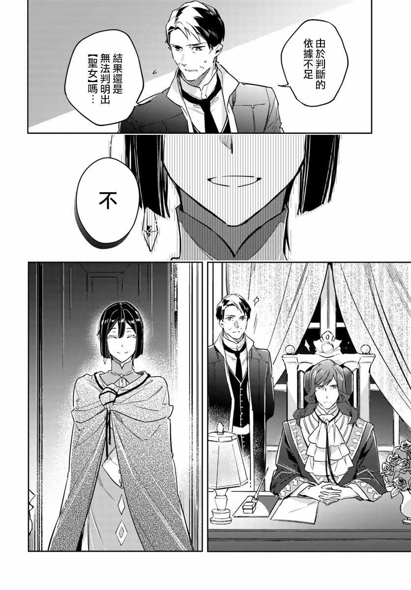 《圣女的魔力是万能的》漫画 11.5话