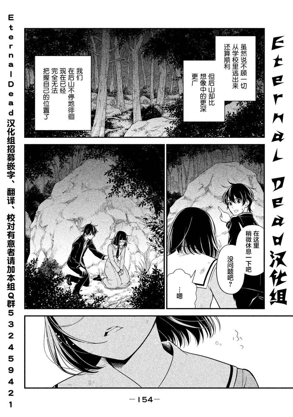 《校舍的天空下有恶魔在嗤笑》漫画 恶魔在嗤笑 005话