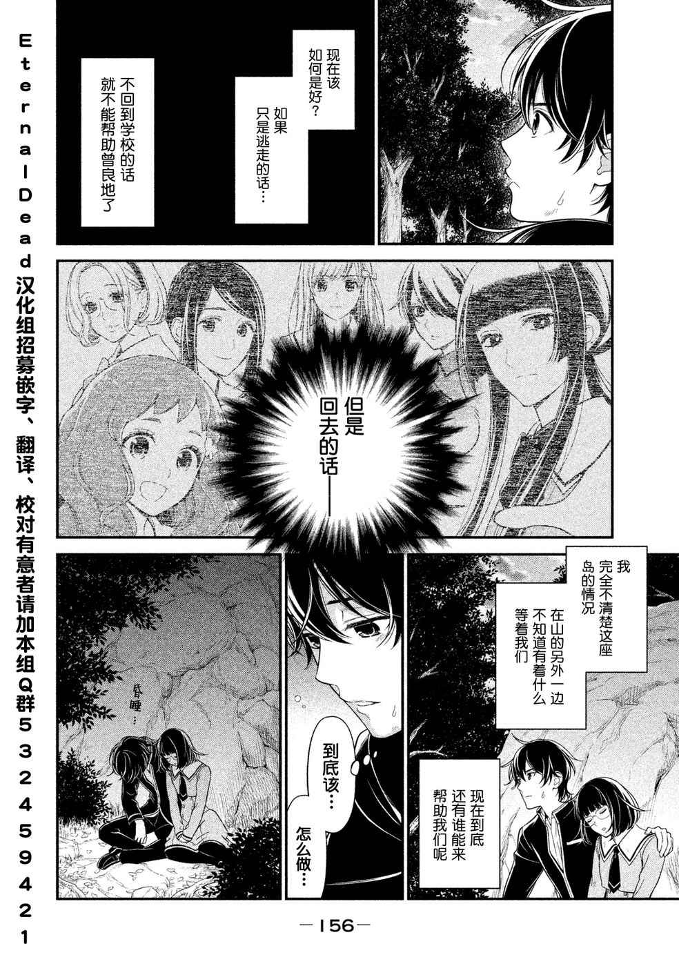 《校舍的天空下有恶魔在嗤笑》漫画 恶魔在嗤笑 005话