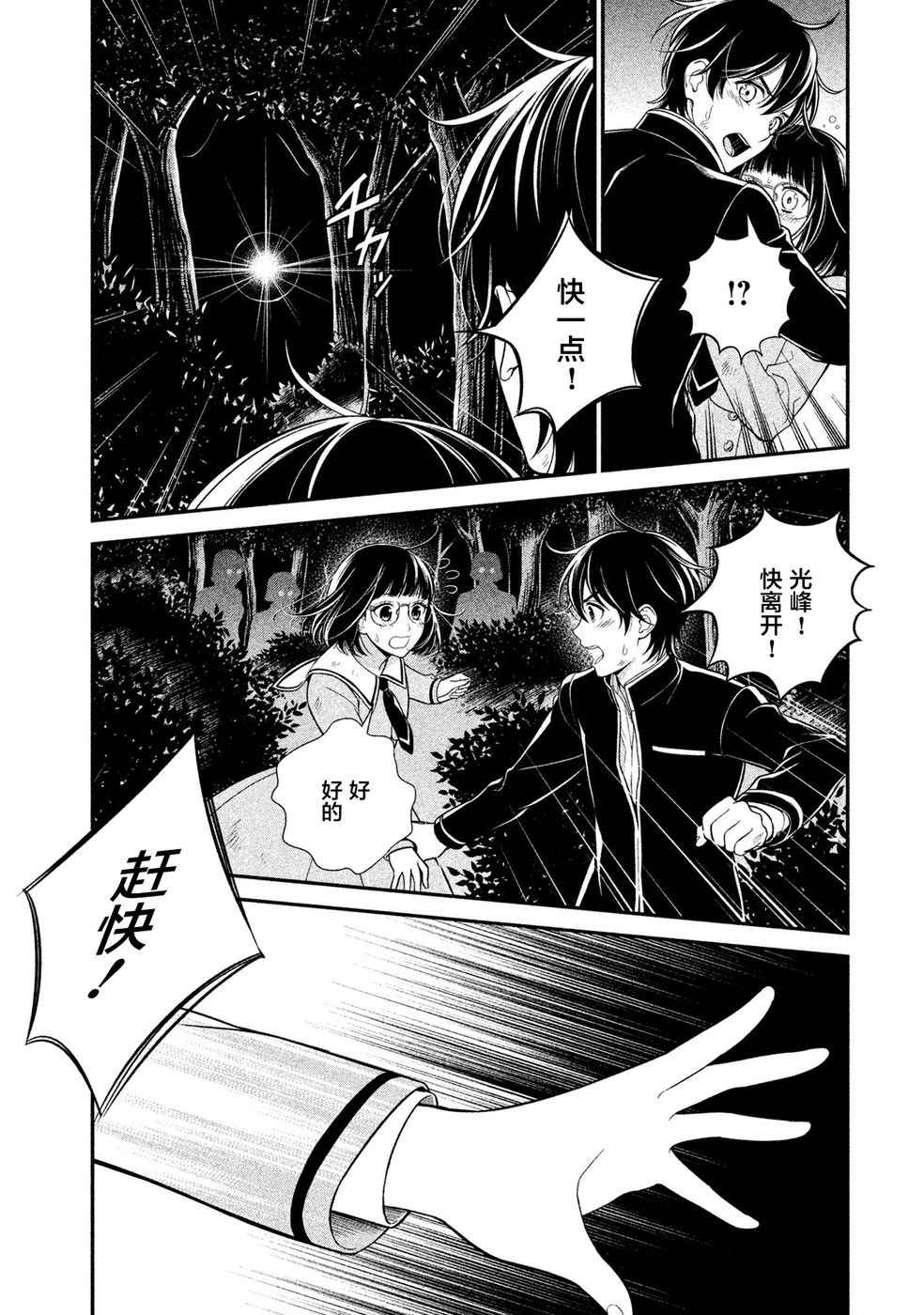 《校舍的天空下有恶魔在嗤笑》漫画 恶魔在嗤笑 005话