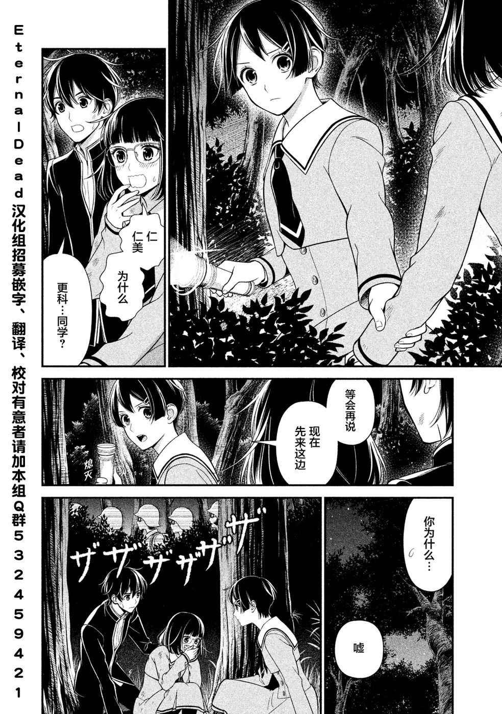 《校舍的天空下有恶魔在嗤笑》漫画 恶魔在嗤笑 005话