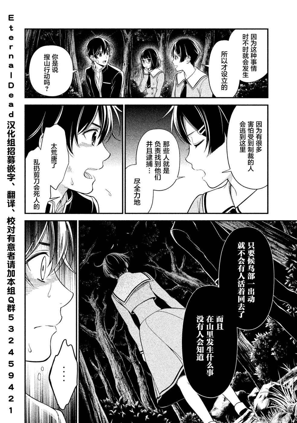 《校舍的天空下有恶魔在嗤笑》漫画 恶魔在嗤笑 005话