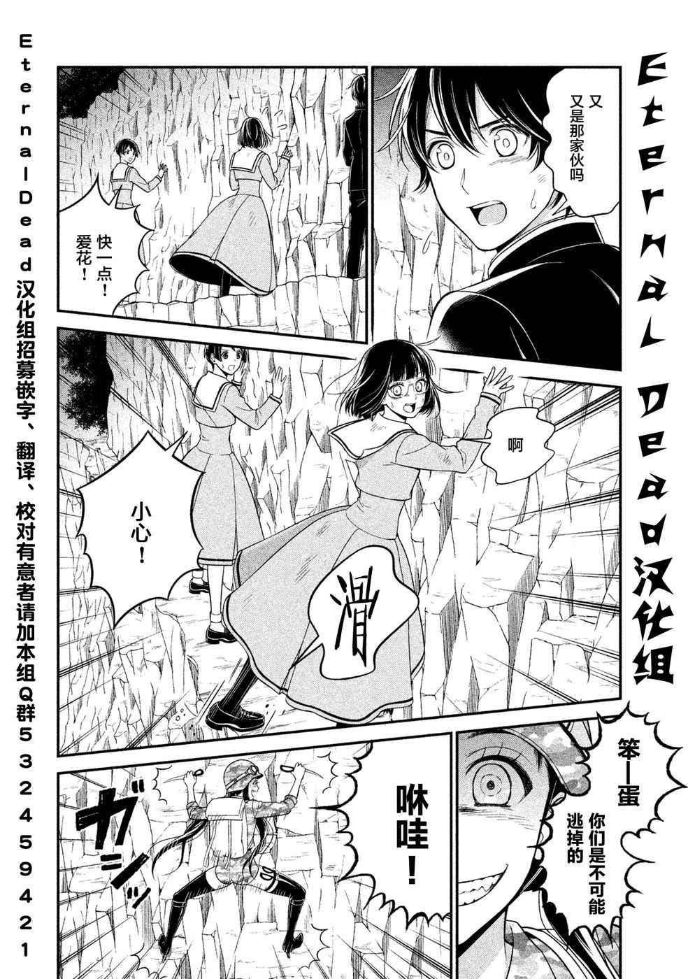 《校舍的天空下有恶魔在嗤笑》漫画 恶魔在嗤笑 005话