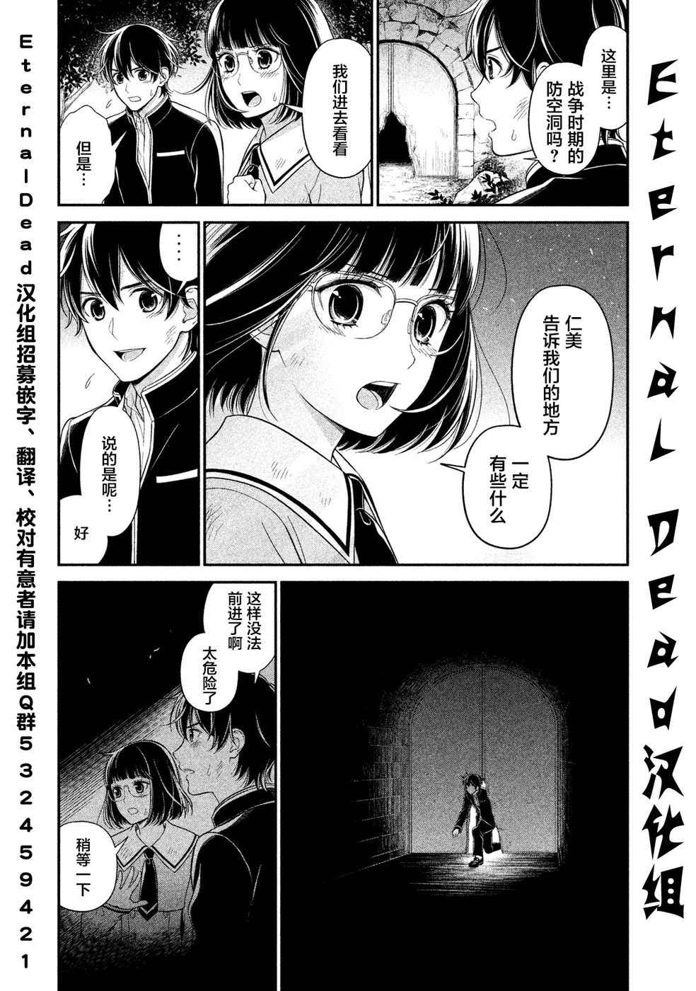 《校舍的天空下有恶魔在嗤笑》漫画 恶魔在嗤笑 005话