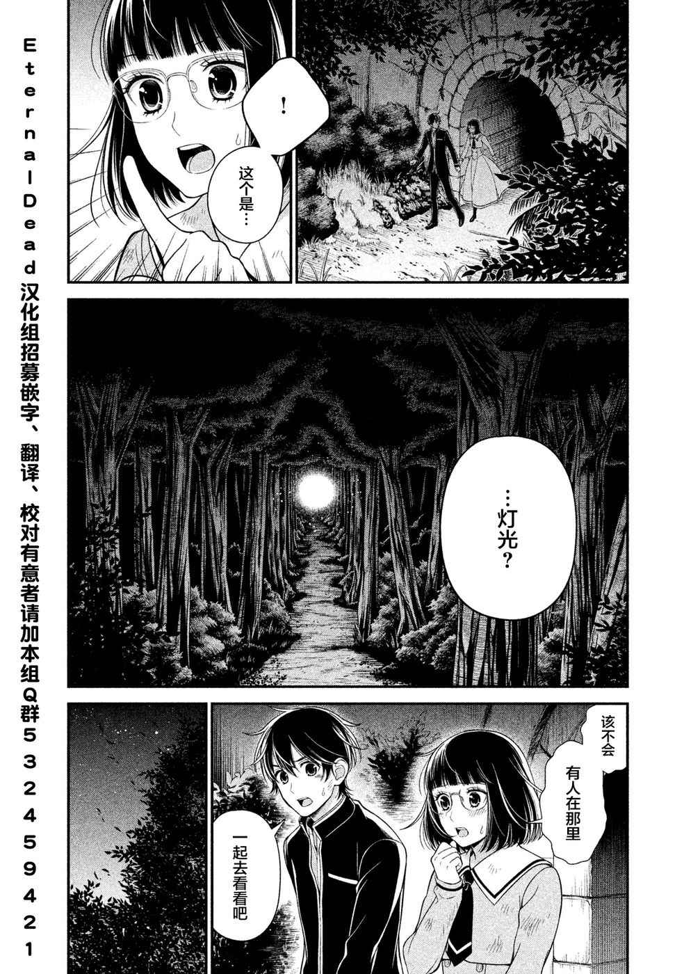 《校舍的天空下有恶魔在嗤笑》漫画 恶魔在嗤笑 005话