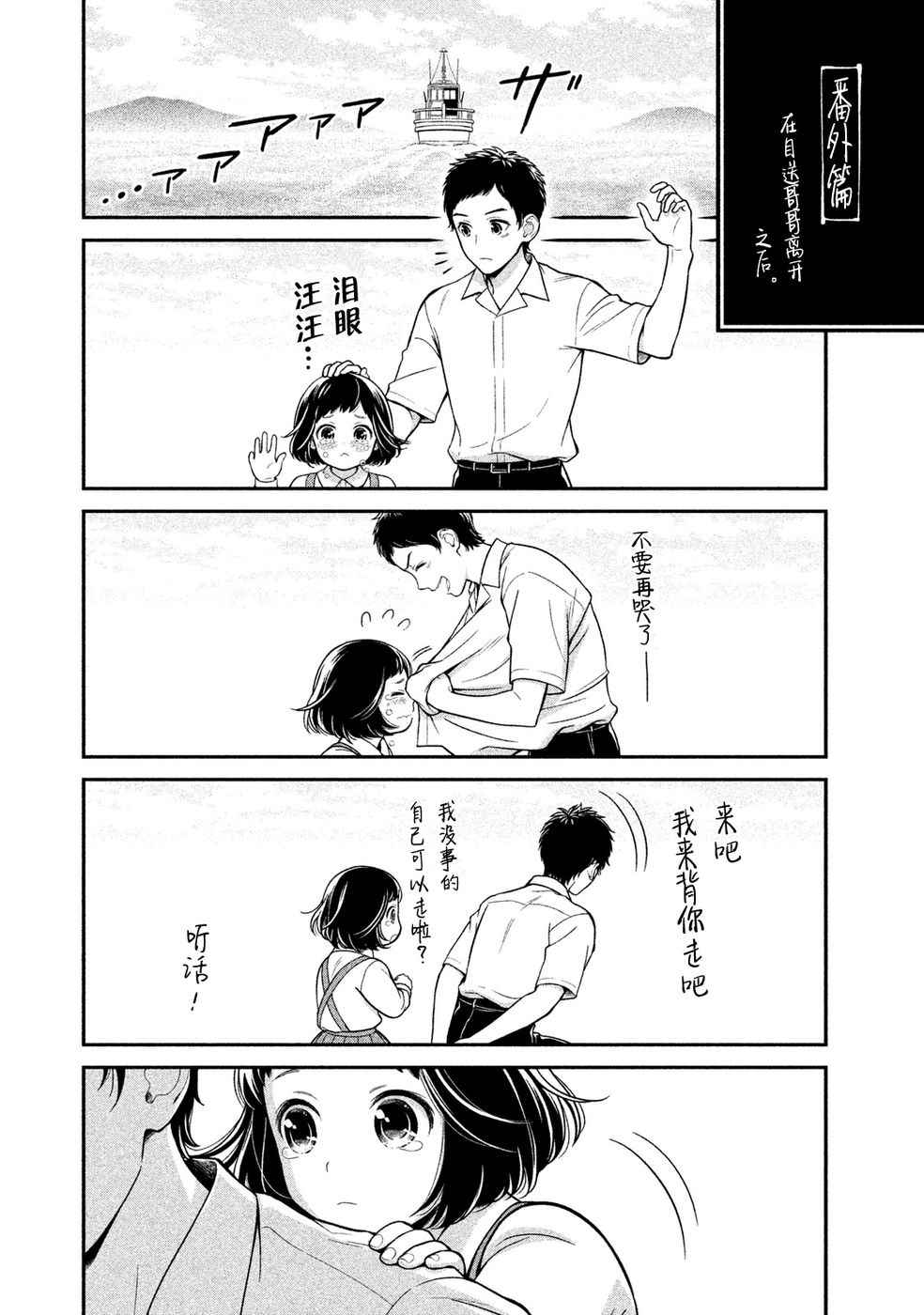 《校舍的天空下有恶魔在嗤笑》漫画 恶魔在嗤笑 005话