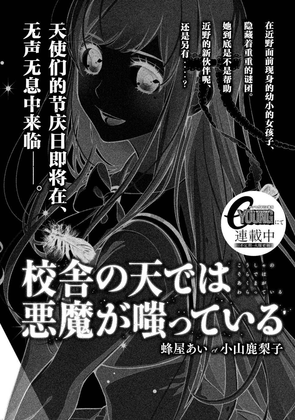 《校舍的天空下有恶魔在嗤笑》漫画 恶魔在嗤笑 005话