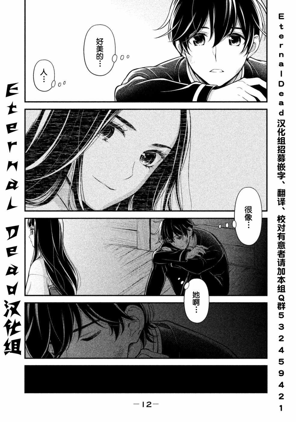 《校舍的天空下有恶魔在嗤笑》漫画 恶魔在嗤笑 006话