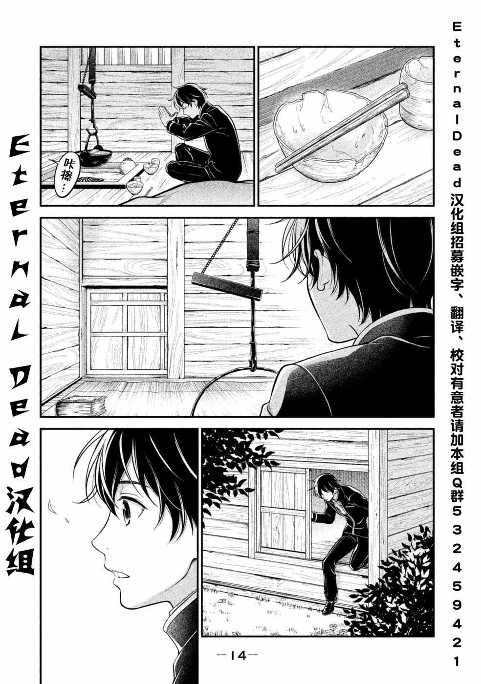 《校舍的天空下有恶魔在嗤笑》漫画 恶魔在嗤笑 006话