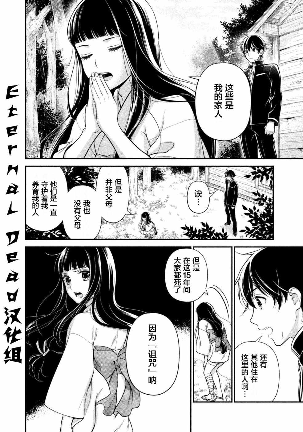 《校舍的天空下有恶魔在嗤笑》漫画 恶魔在嗤笑 006话