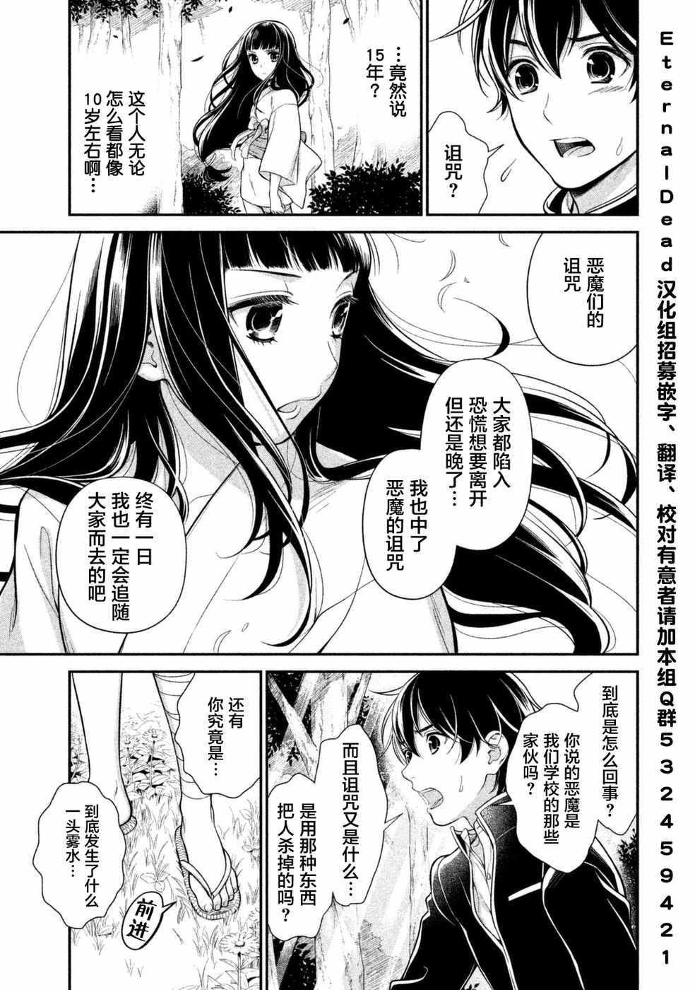 《校舍的天空下有恶魔在嗤笑》漫画 恶魔在嗤笑 006话