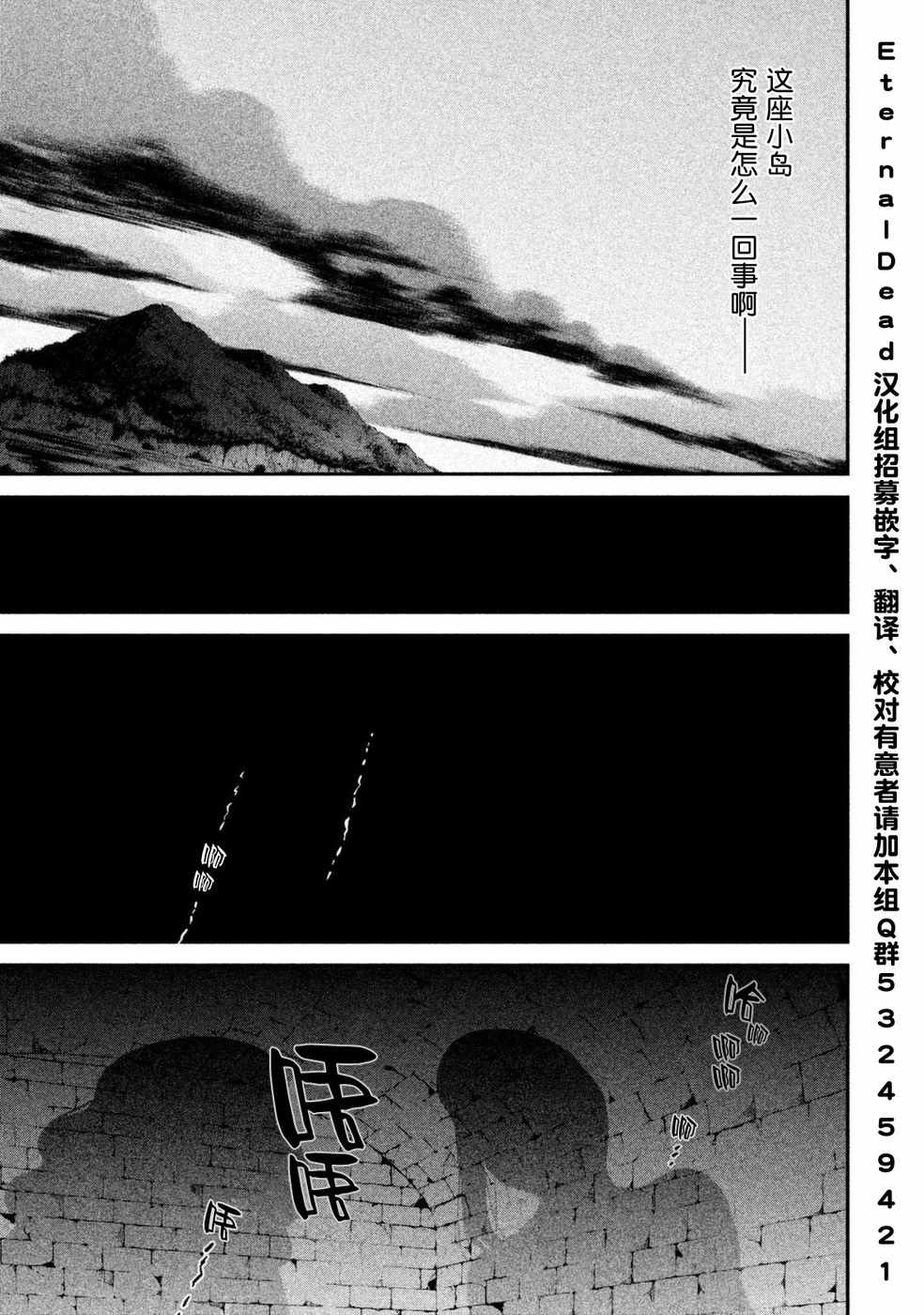 《校舍的天空下有恶魔在嗤笑》漫画 恶魔在嗤笑 006话