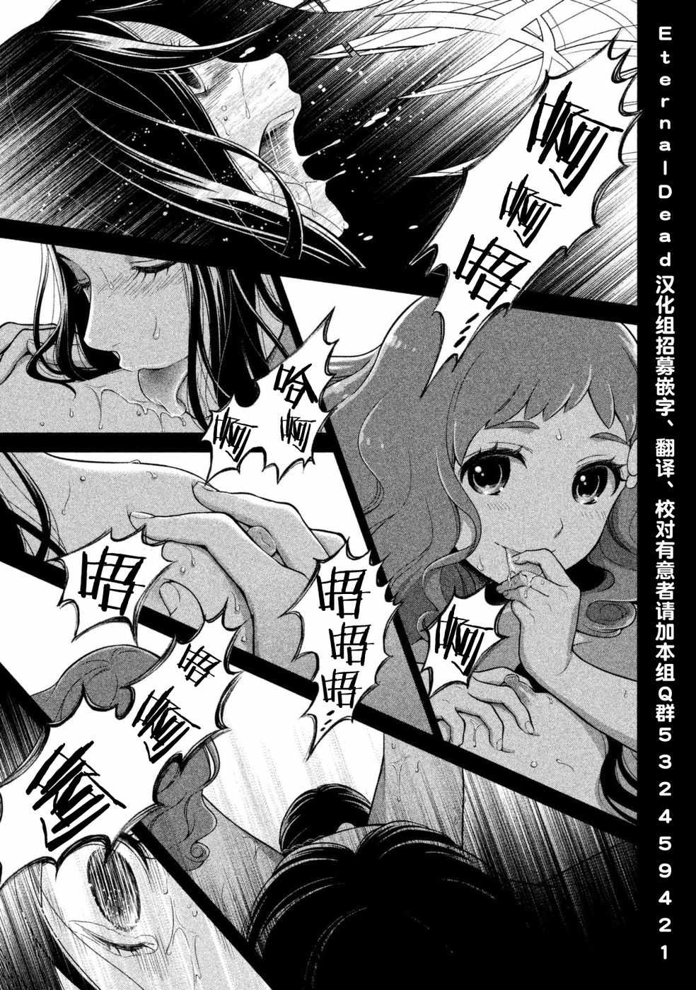 《校舍的天空下有恶魔在嗤笑》漫画 恶魔在嗤笑 006话