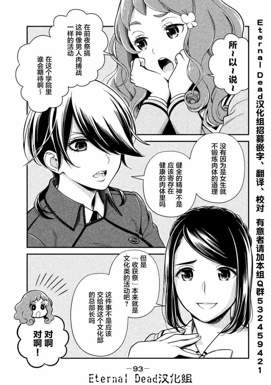 《校舍的天空下有恶魔在嗤笑》漫画 恶魔在嗤笑 009话