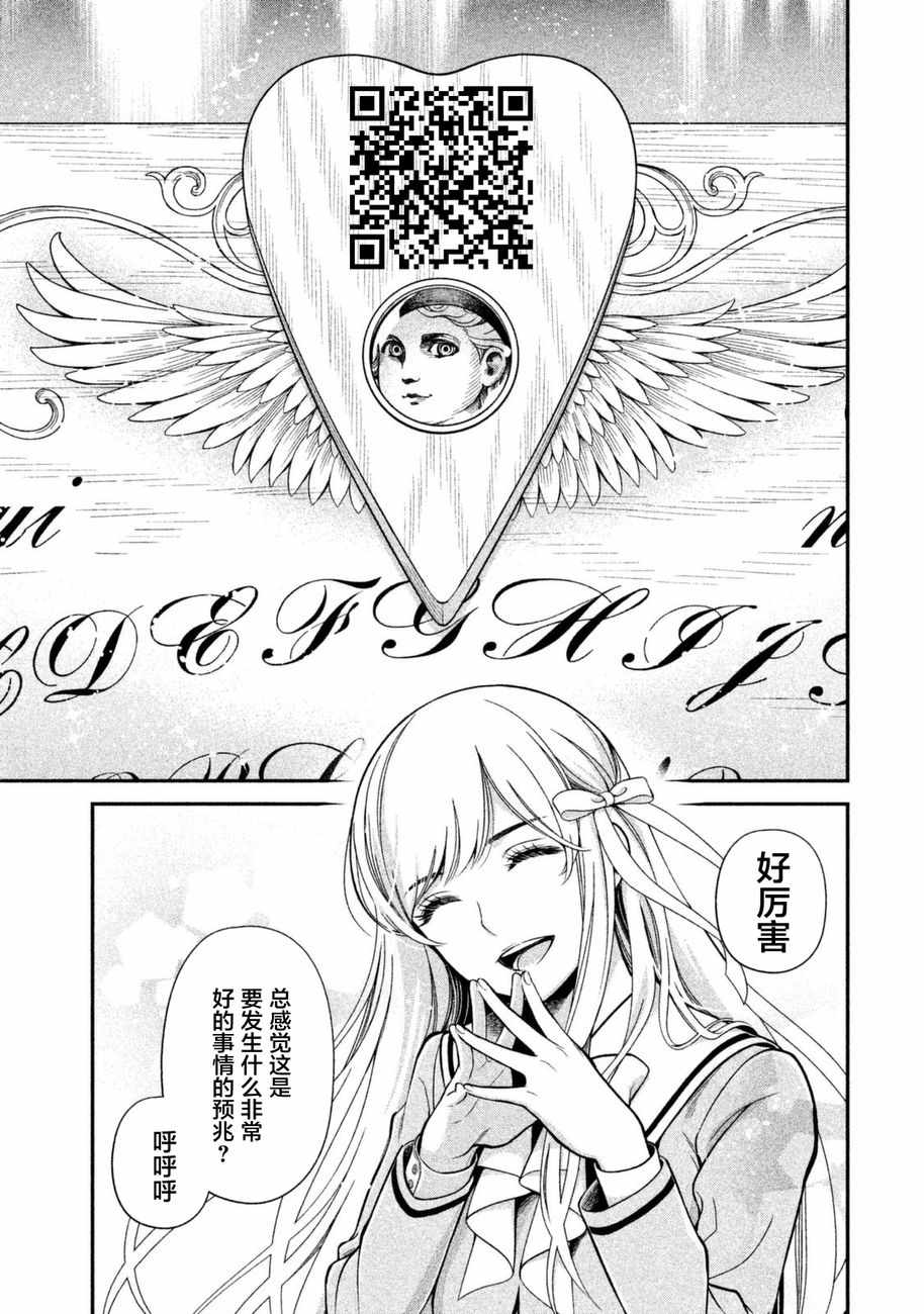 《校舍的天空下有恶魔在嗤笑》漫画 恶魔在嗤笑 009话