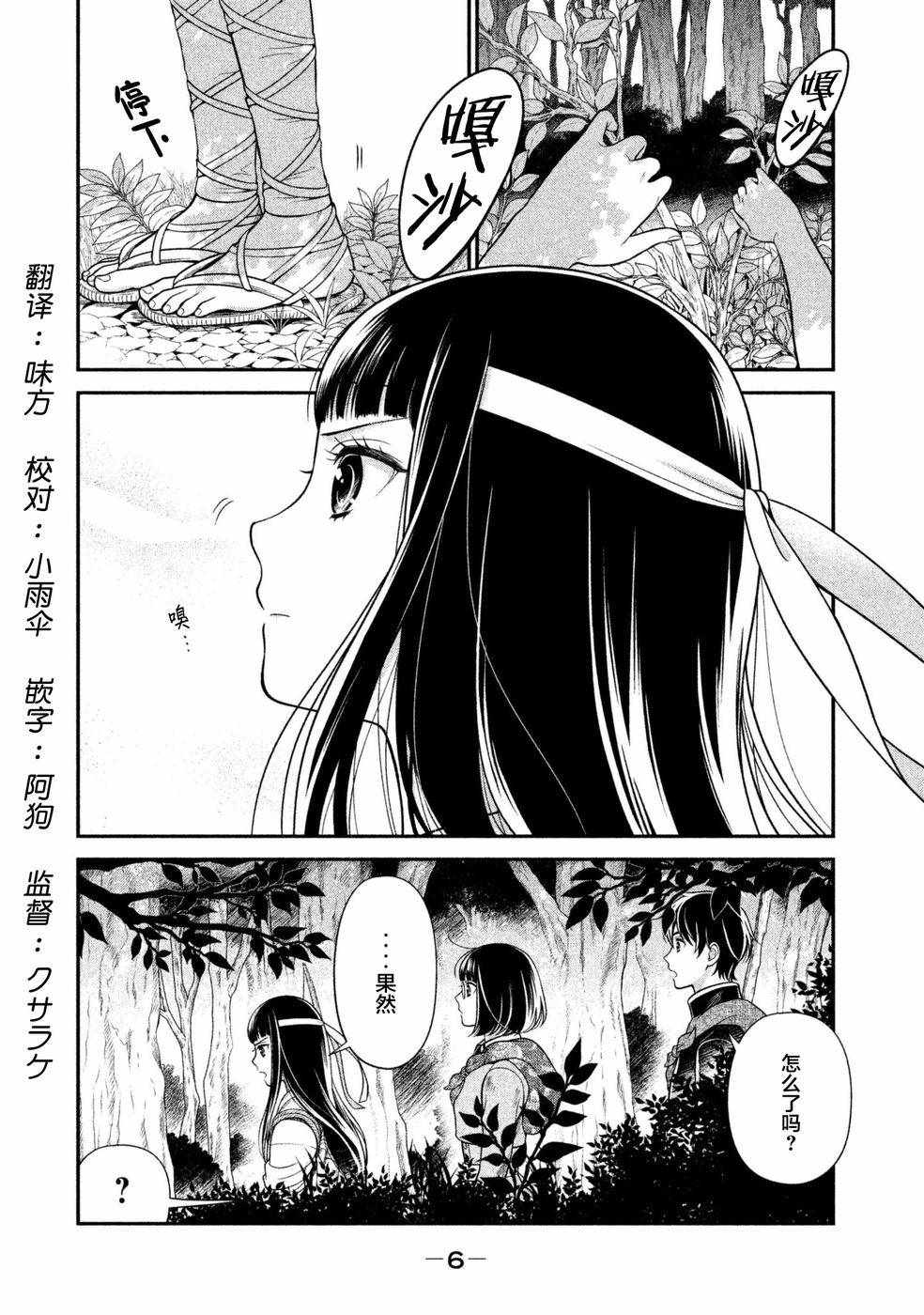 《校舍的天空下有恶魔在嗤笑》漫画 恶魔在嗤笑 013话