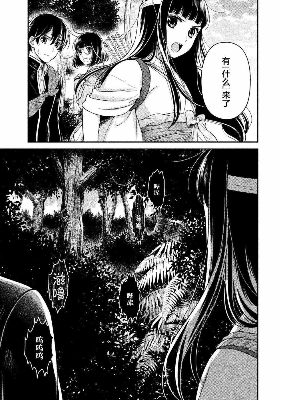 《校舍的天空下有恶魔在嗤笑》漫画 恶魔在嗤笑 013话