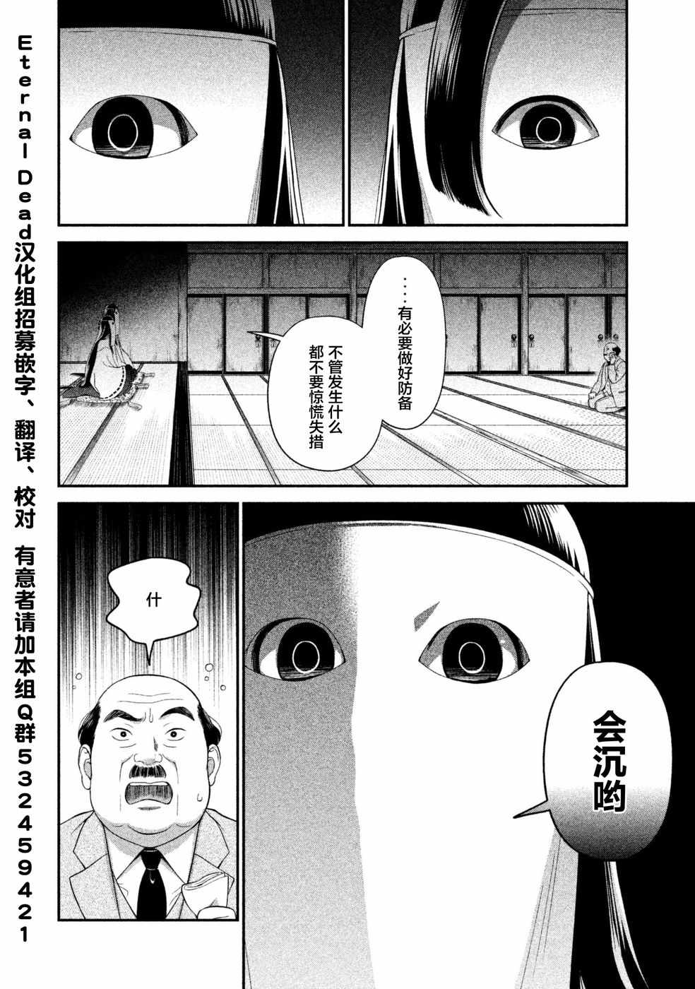 《校舍的天空下有恶魔在嗤笑》漫画 恶魔在嗤笑 014话