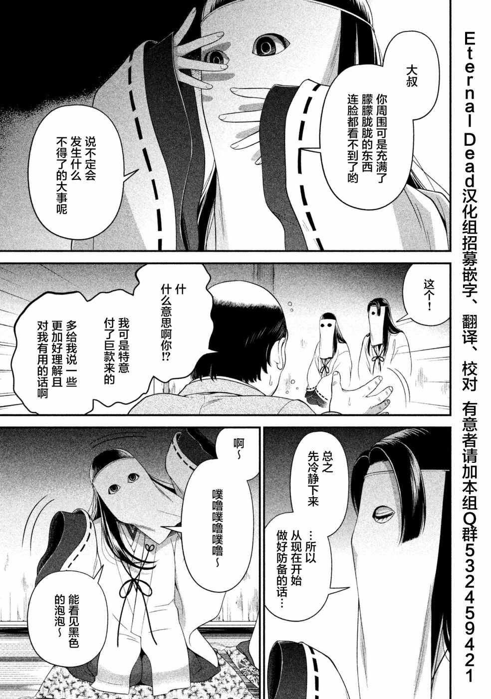 《校舍的天空下有恶魔在嗤笑》漫画 恶魔在嗤笑 014话