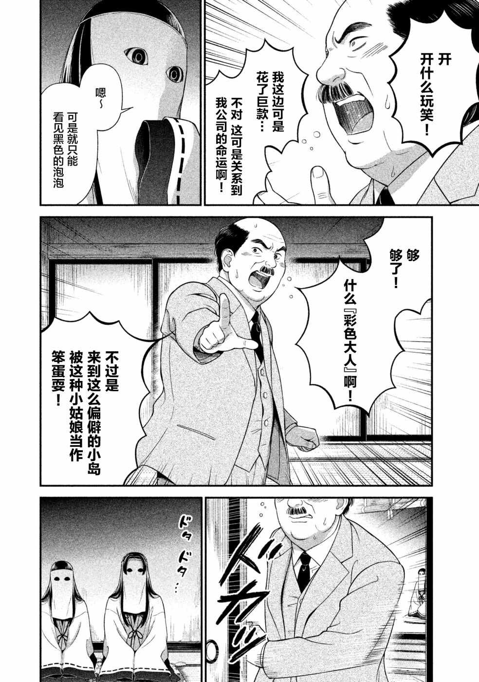 《校舍的天空下有恶魔在嗤笑》漫画 恶魔在嗤笑 014话