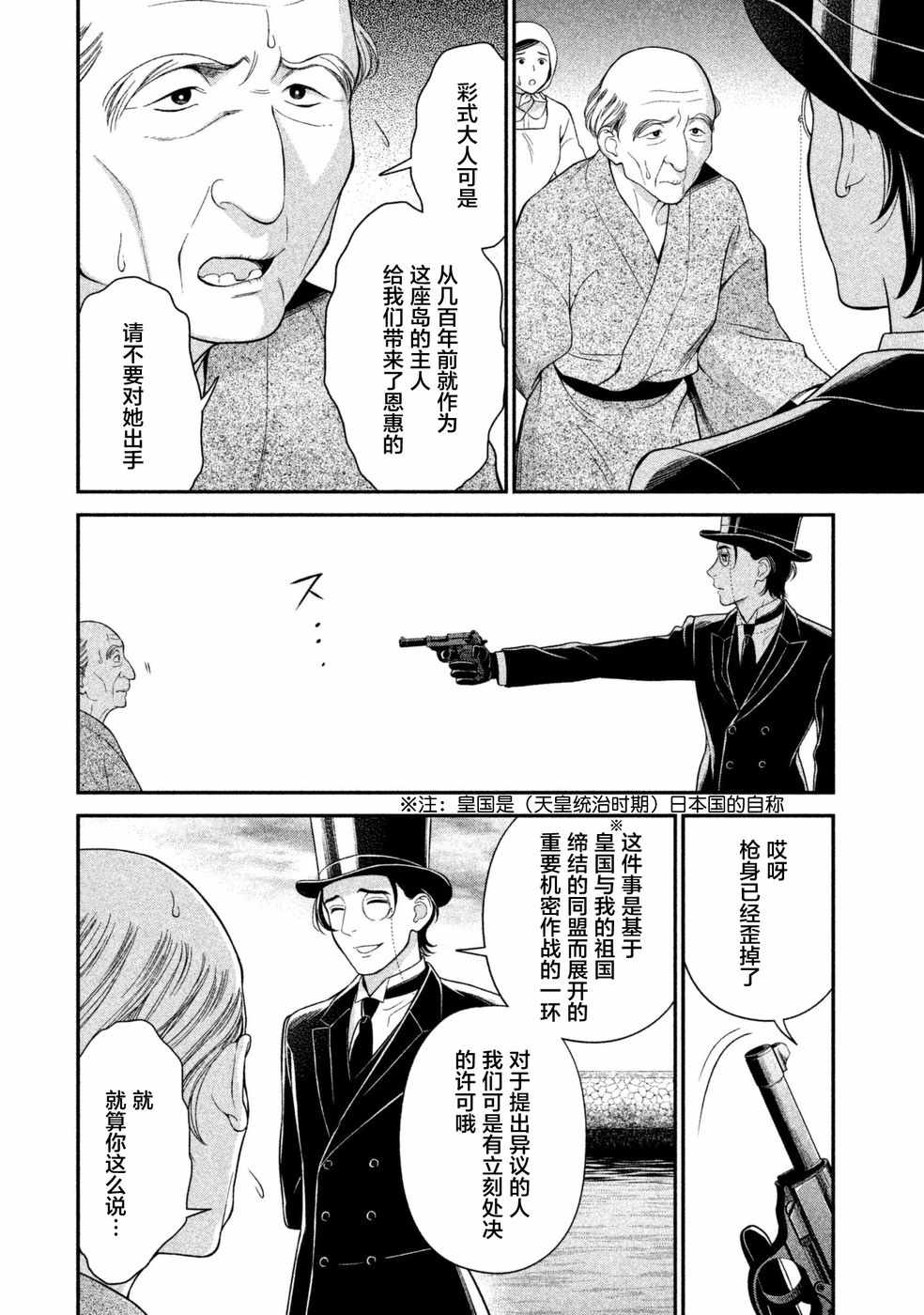 《校舍的天空下有恶魔在嗤笑》漫画 恶魔在嗤笑 014话