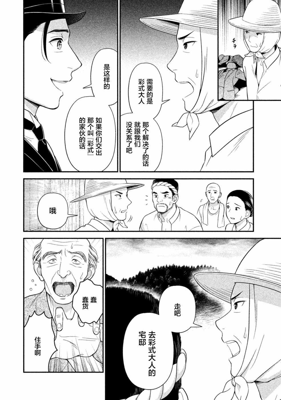 《校舍的天空下有恶魔在嗤笑》漫画 恶魔在嗤笑 014话