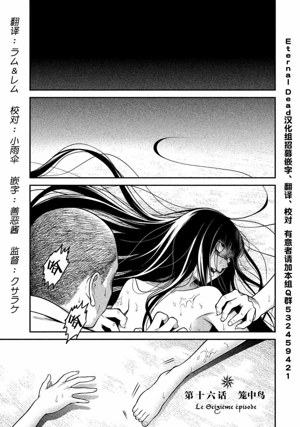 《校舍的天空下有恶魔在嗤笑》漫画 恶魔在嗤笑 016话