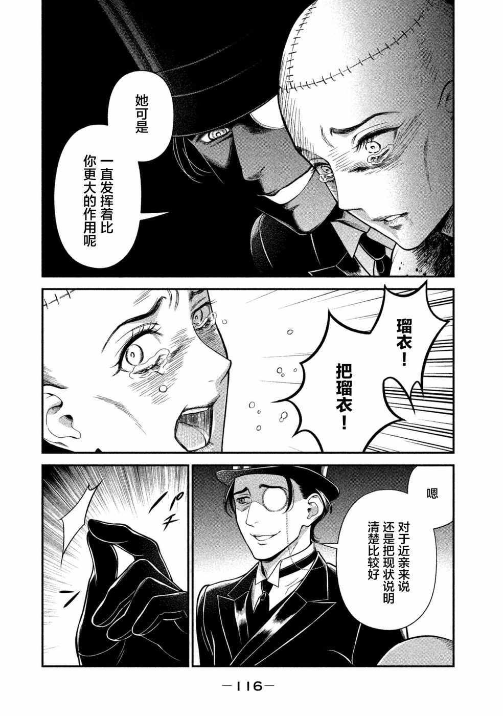 《校舍的天空下有恶魔在嗤笑》漫画 恶魔在嗤笑 016话