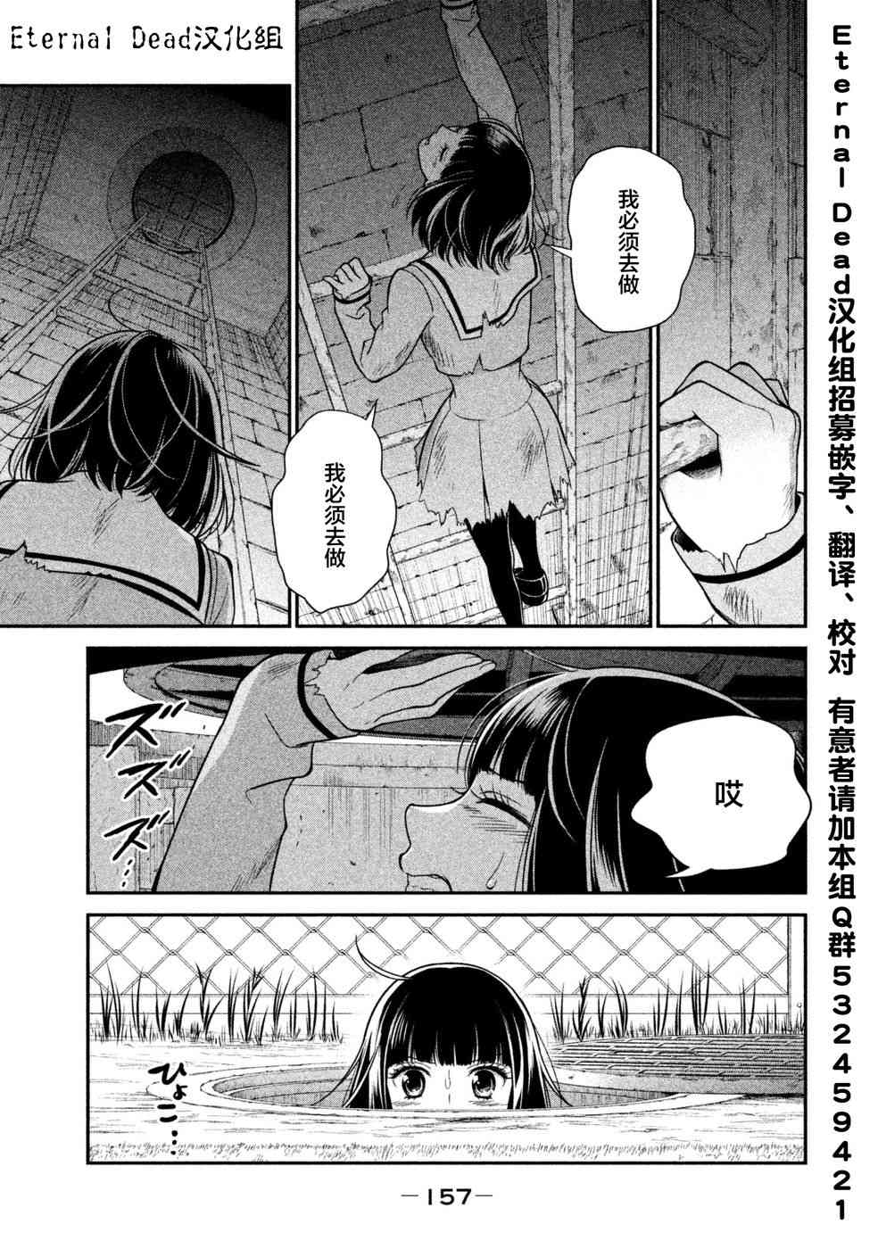 《校舍的天空下有恶魔在嗤笑》漫画 恶魔在嗤笑 018话