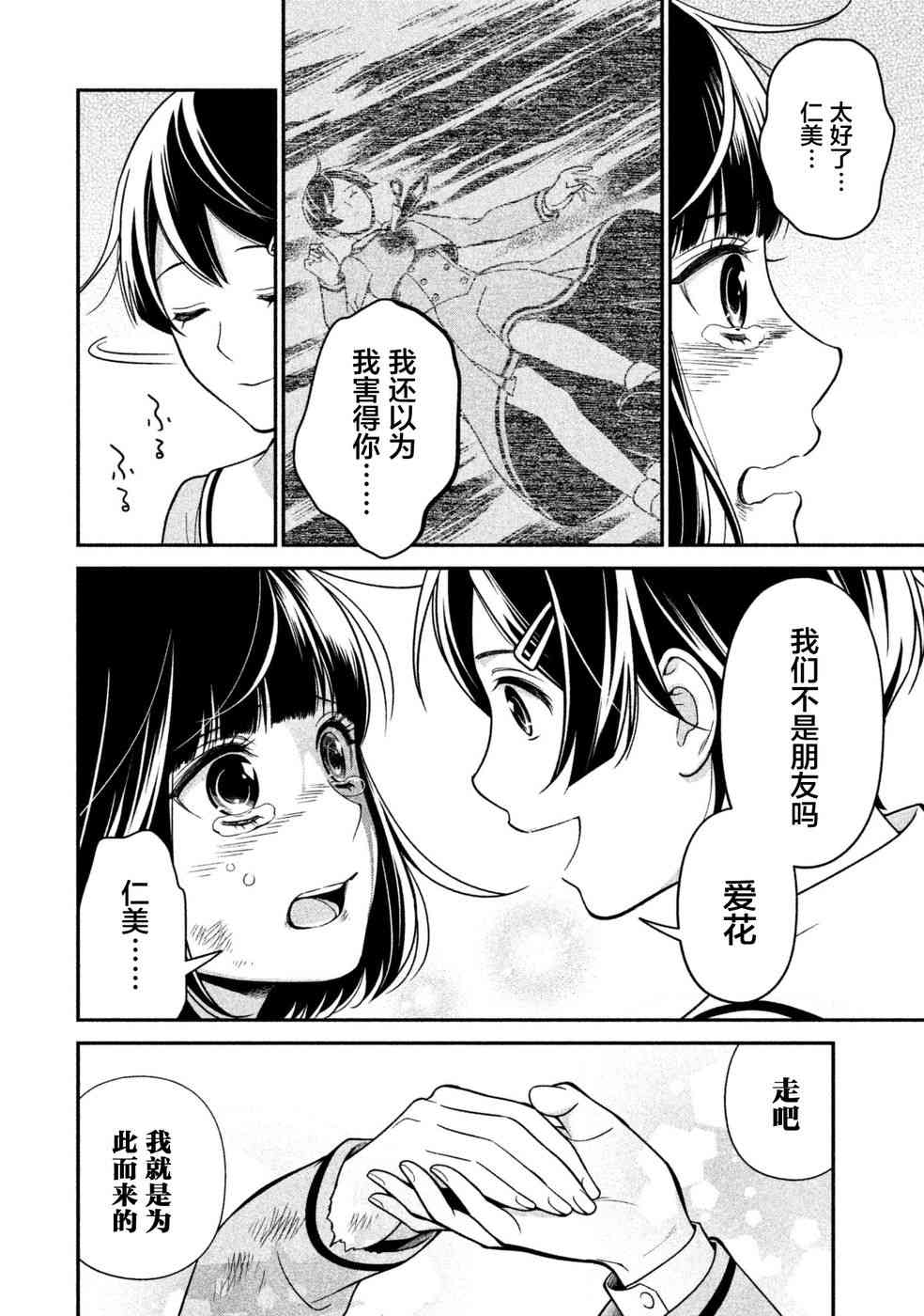 《校舍的天空下有恶魔在嗤笑》漫画 恶魔在嗤笑 018话