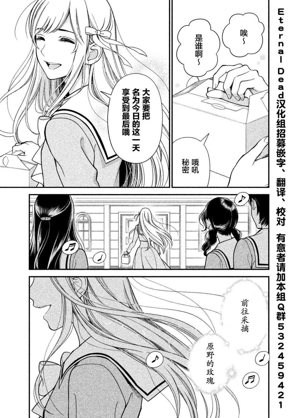 《校舍的天空下有恶魔在嗤笑》漫画 恶魔在嗤笑 018话