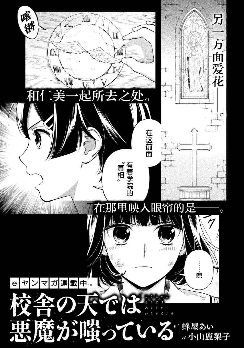 《校舍的天空下有恶魔在嗤笑》漫画 恶魔在嗤笑 018话