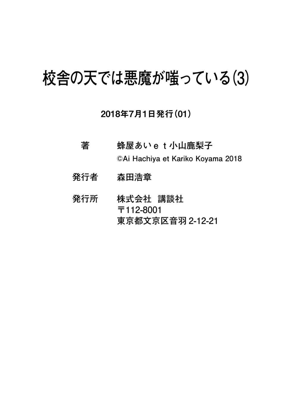 《校舍的天空下有恶魔在嗤笑》漫画 恶魔在嗤笑 018话