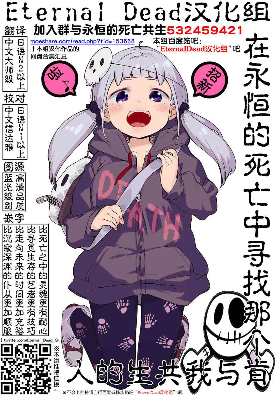 《校舍的天空下有恶魔在嗤笑》漫画 恶魔在嗤笑 018话