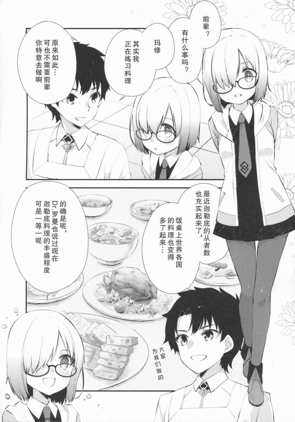 《绝对晚饭战线阿尔托莉雅》漫画 绝对晚饭战线 001话