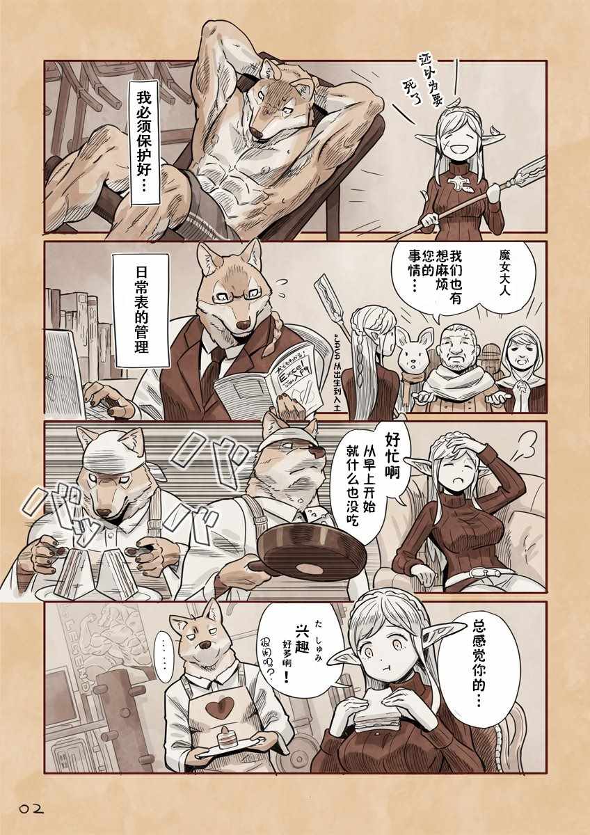 《大小姐与忠犬系列》漫画 大小姐与忠犬 004话