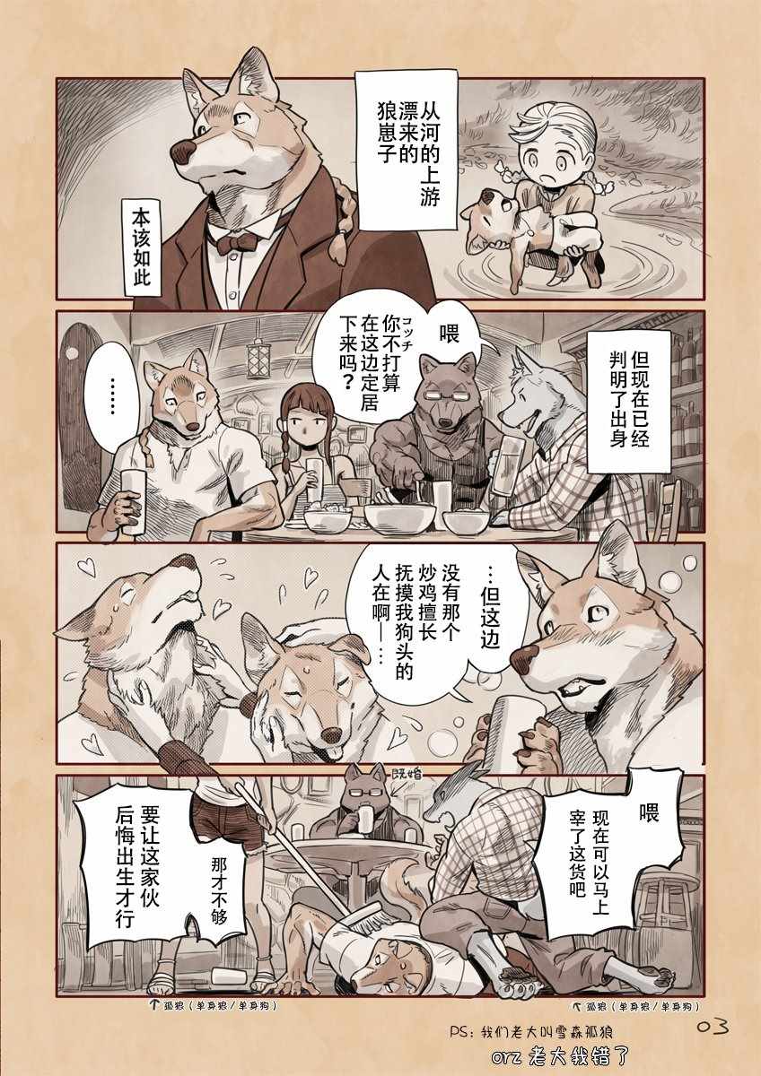 《大小姐与忠犬系列》漫画 大小姐与忠犬 004话