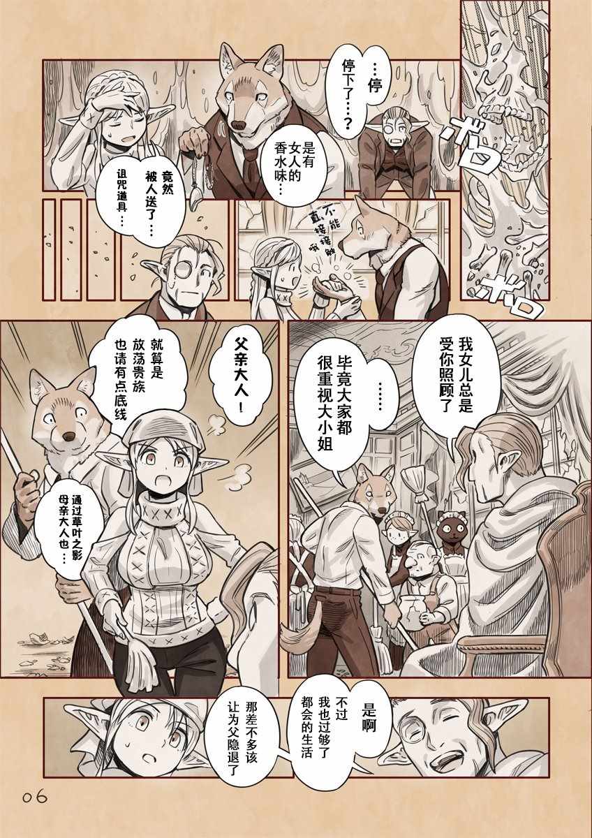 《大小姐与忠犬系列》漫画 大小姐与忠犬 004话