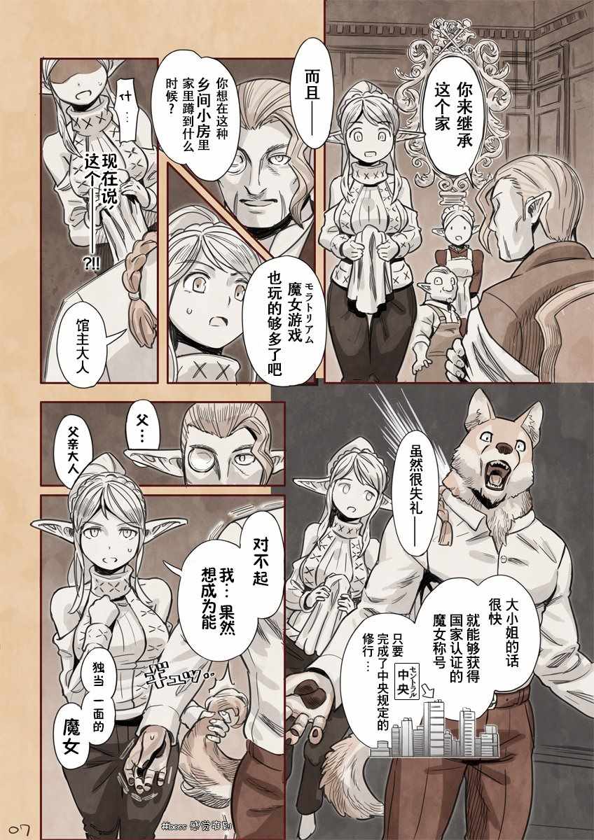 《大小姐与忠犬系列》漫画 大小姐与忠犬 004话