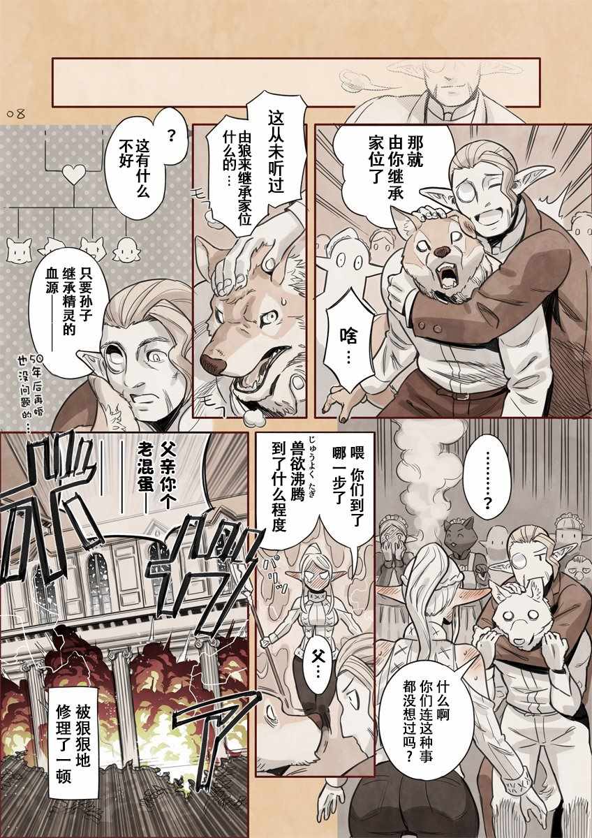 《大小姐与忠犬系列》漫画 大小姐与忠犬 004话